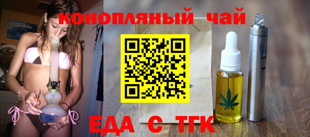 Еда ТГК марихуана  Вход с VPN  Партизанск 