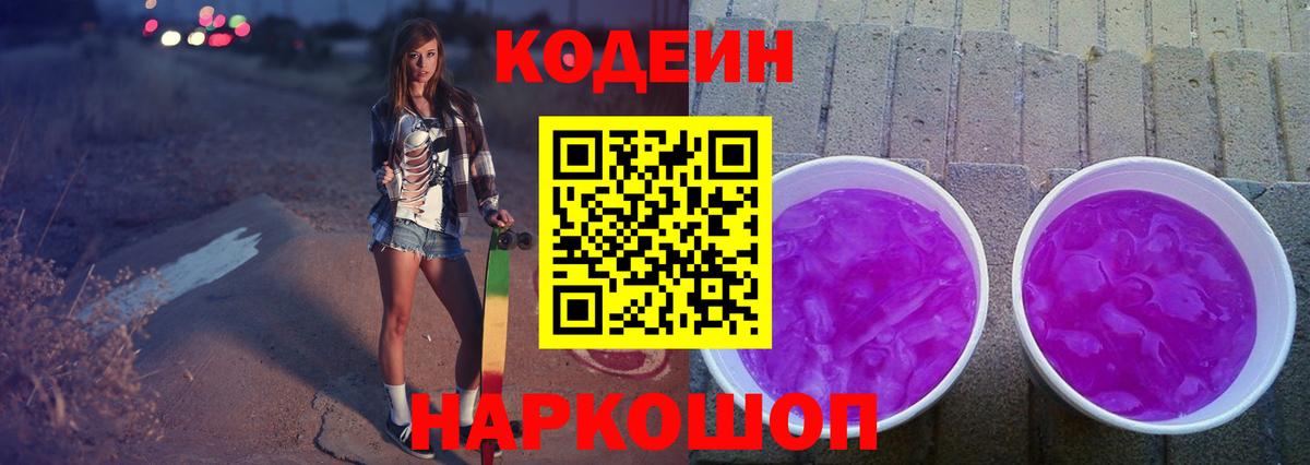 Кодеиновый сироп Lean напиток Lean (лин)  Вход с VPN  Кодеин напиток Lean (лин)  Партизанск 