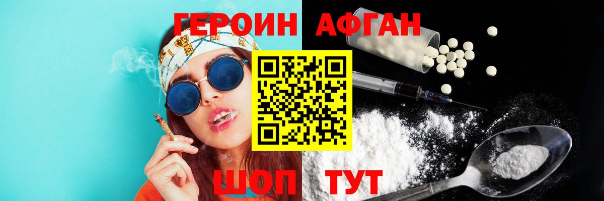ГЕРОИН герыч Партизанск