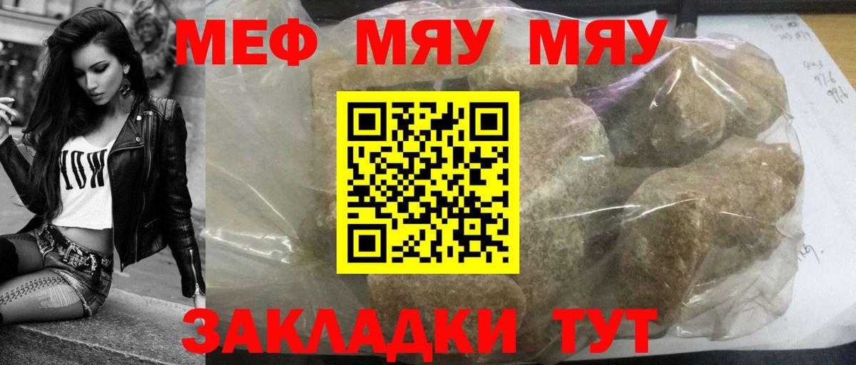 Мефедрон кристаллы  МЯУ-МЯУ  МЕФ  Партизанск  Вход с VPN  МЕФ VHQ 