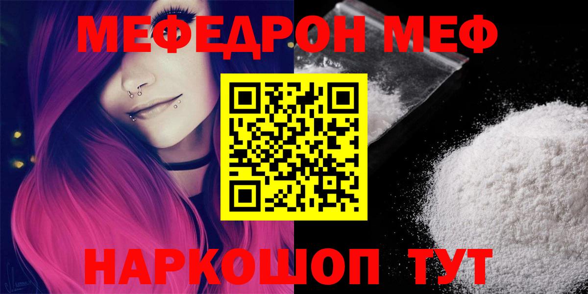 Мефедрон кристаллы Партизанск