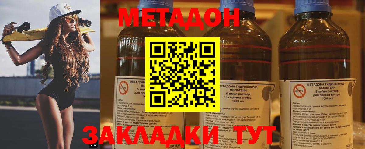 Метадон methadone  Вход с VPN  Партизанск 