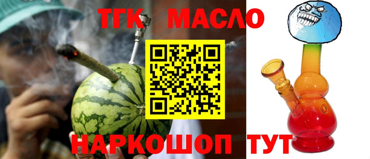 Партизанск  ТГК Wax  Дистиллят ТГК концентрат  Вход с VPN 